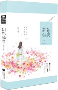 朝思
