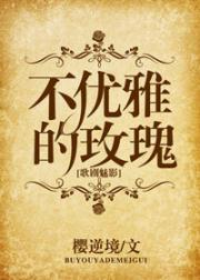 [歌剧魅影]玫瑰